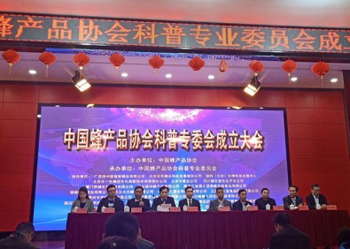中國蜂產(chǎn)品協(xié)會科普專業(yè)委員會成立大會暨中國科普培訓研討會