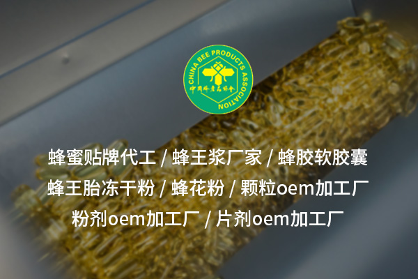 活性蜂王漿廠家 — 傳遞活力，助力健康未來